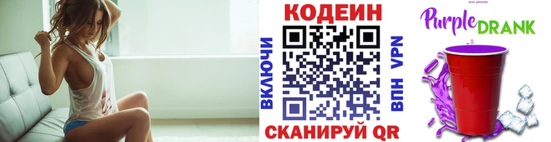 Кодеин напиток Lean (лин)  Павловск 